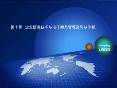 企業信息技術咨詢 從戰略規劃到實施優化的全面診斷