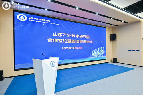 山東產(chǎn)研院深化合作簽約與路演活動(dòng) 以信息技術(shù)咨詢?yōu)橐?，?qū)動(dòng)科技與產(chǎn)業(yè)深度融合